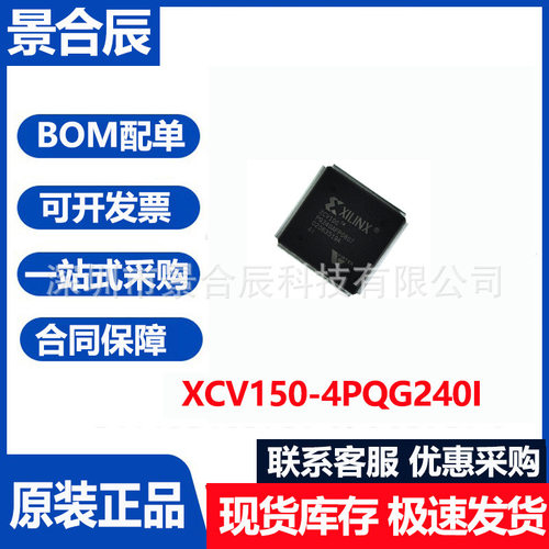 全新原装XCV150-4PQG240I/4PQG24