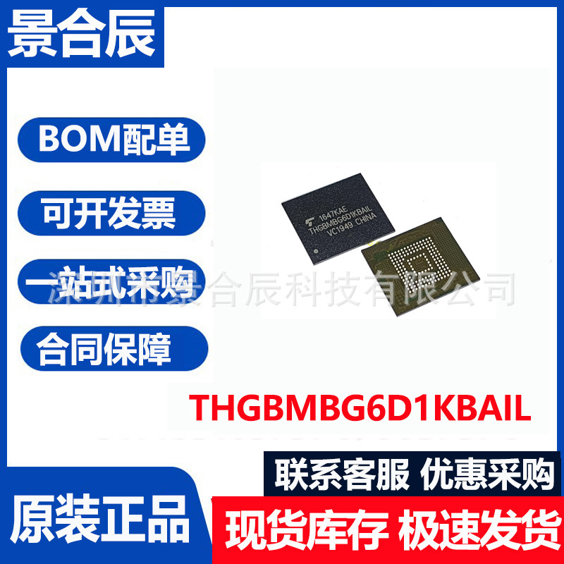 全新原装正品THGBMBG6D1KBAIL封