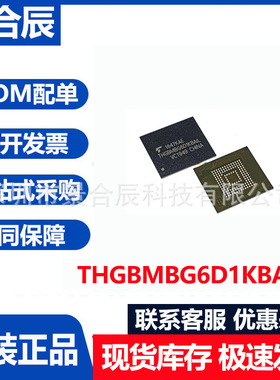 全新原装正品THGBMBG6D1KBAIL封装BGA153存储器芯片8G EMMC5.0