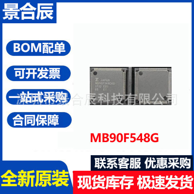 全新原装MB90F548G封装QFP100微
