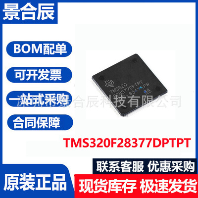 原装正品TMS320F28377DPTPT封装L