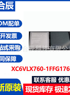 全新原装XC6VLX760-1FFG1760I封装BGA1760可编程逻辑器芯片