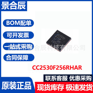 全新原装CC2530F256RHAR封装QFN40无线收发芯片电子元器件