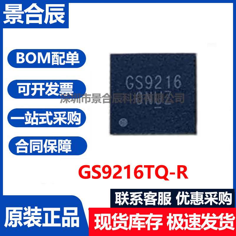 原装正品GS9216TQ-R封装WSON-10