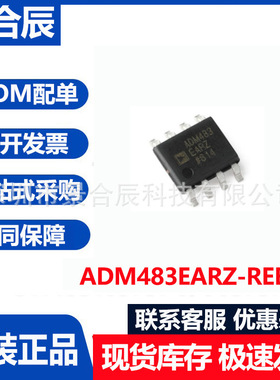 全新原装ADM483EARZ-REEL封装SOIC-8半双工RS-485/RS-422收发器芯