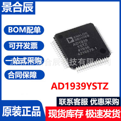 原装正品AD1939YSTZ封装LQFP-64