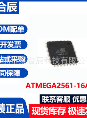 全新原装ATMEGA2561-16AU封装QFP64微控制器芯片电子元器件