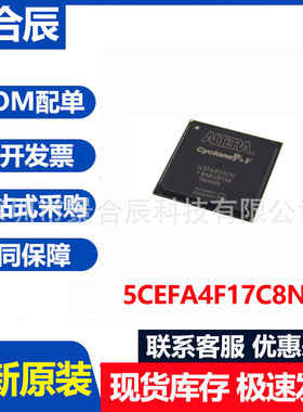 全新原装5CEFA4F17C8N封装BGA可编程逻辑器件芯片IC