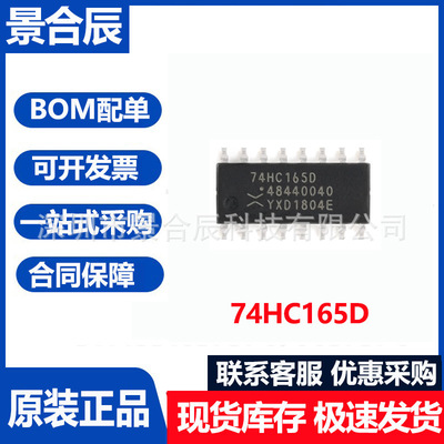 全新原装74HC165D,653SOIC-168位