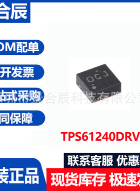 全新原装TPS61240DRVR封装WSON-6 升压DC/DC转换器芯片