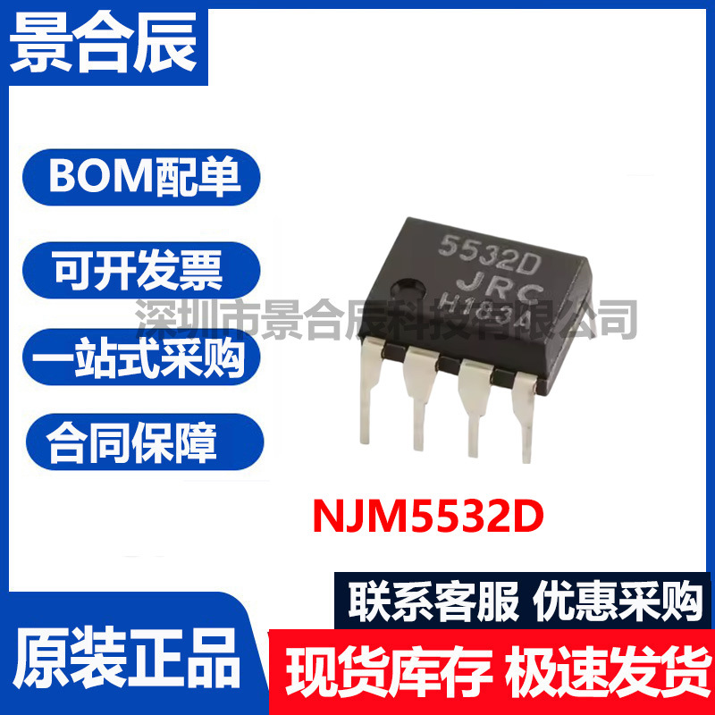 原装正品NJM5532D封装DIP-8双路