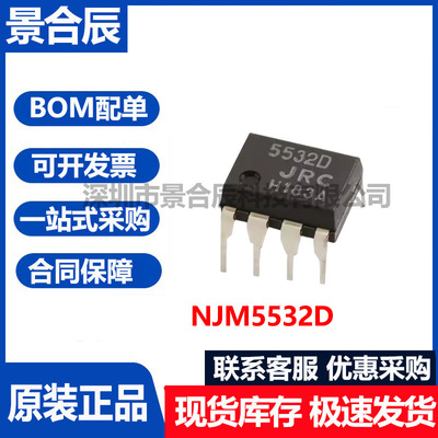 原装正品NJM5532D封装DIP-8双路