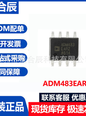 原装正品ADM483EARZ封装SOIC-8收发器芯片RS-485/RS-422