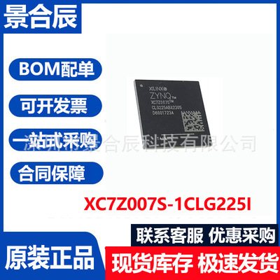 全新原装XC7Z007S-1CLG225I封装B
