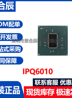 原装正品IPQ6010封装BGA-256无线收发芯片高速USB转UART转换芯片