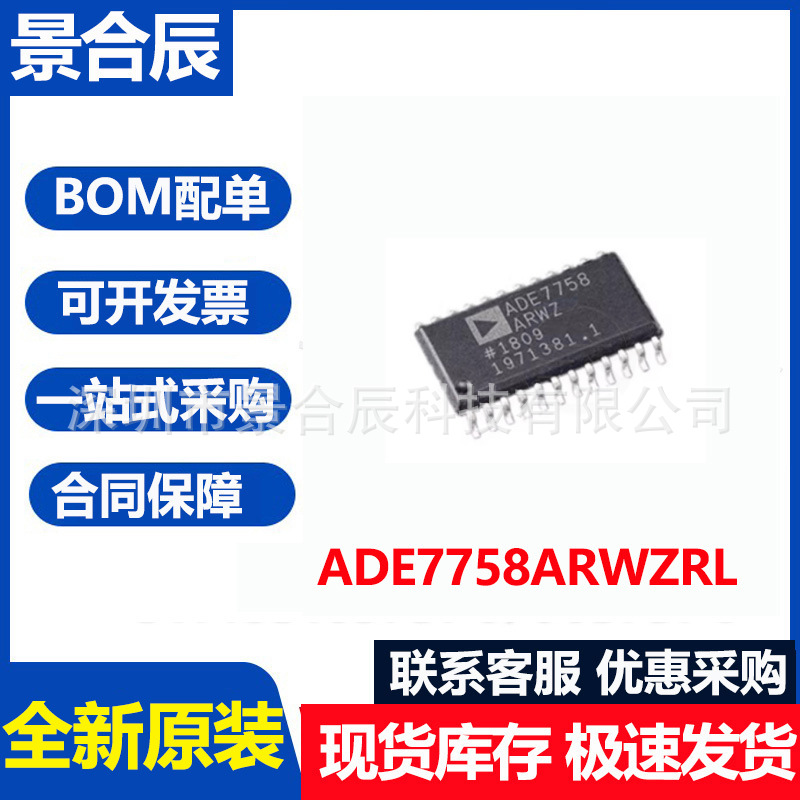 全新原装ADE7758ARWZ封装SOP24电