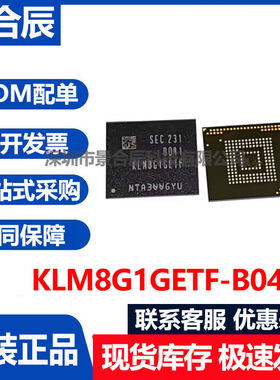 原装正品KLM8G1GETF-B041封装BGA-153 8G存储器芯片现货EMMC5.1