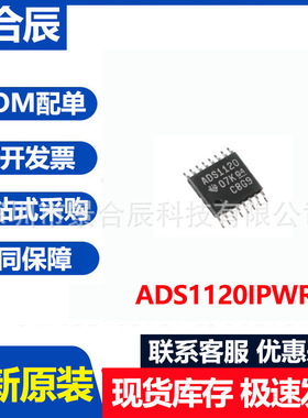 全新原装ADS1120IPWR封装TSSOP-16 16位模数转换器芯片