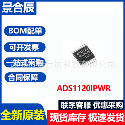 全新原装ADS1120IPWR封装TSSOP-1