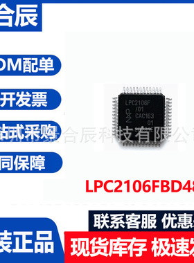 全新原装LPC2106FBD48/01封装QFP48微控制器IC芯片