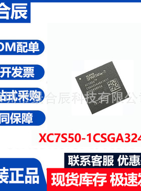 全新原装XC7S50-1CSGA324I封装BGA324可编程逻辑电子元器件配单