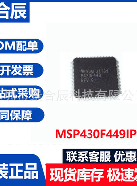 全新原装MSP430F449IPZR封装QFP-100 16位混合信号微控制器-MCU