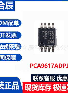 全新原装PCA9617ADPJ封装SOP-8双电源电平转换 Fm+ I2C总线中继器