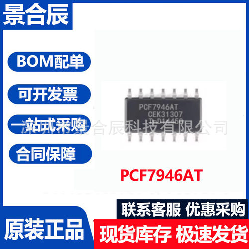 原装正品PCF7946AT封装SOP扩展器