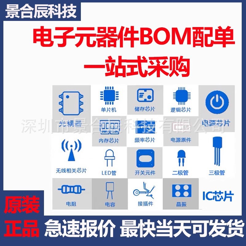 原装正品现货电子元器件BOM配单
