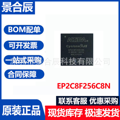 全新原装EP2C8F256C8N封装BGA256
