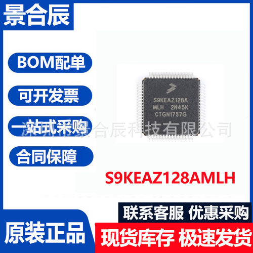 原装正品S9KEAZ128AMLH封装LQFP-