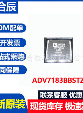 全新原装ADV7183BBSTZ封装QFP80视频编码器芯片