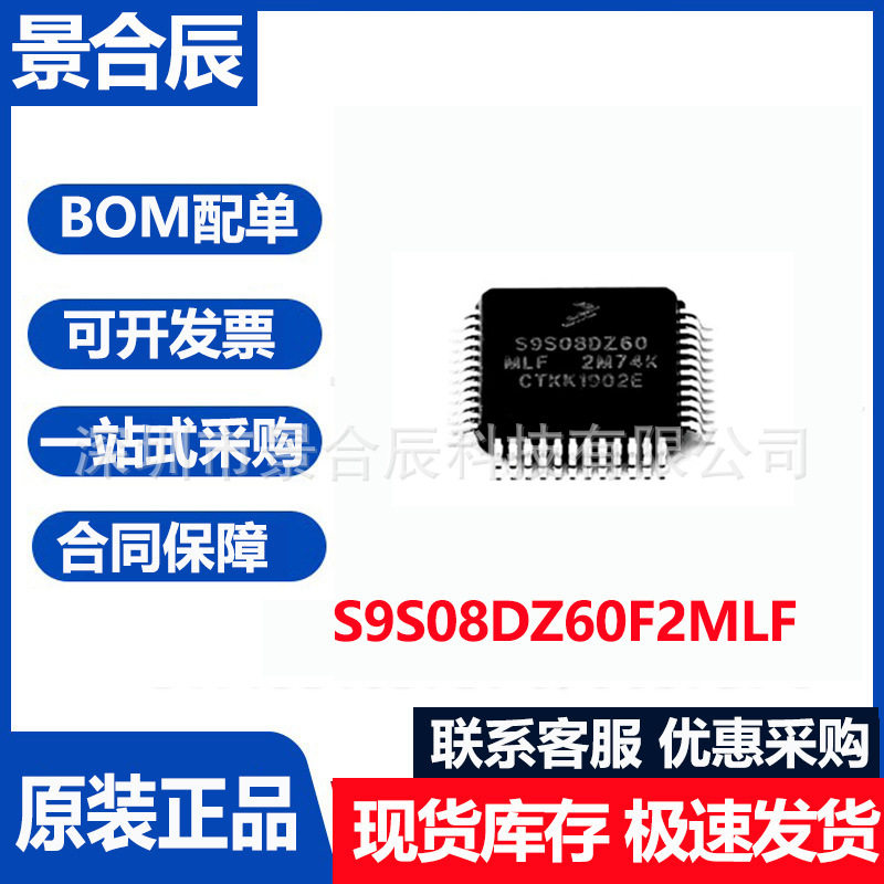 原装正品S9S08DZ60F2MLF封装QFP-