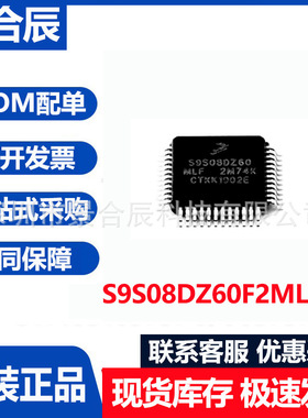 原装正品S9S08DZ60F2MLF封装QFP-48微控制器芯片MCU芯片NVRAM