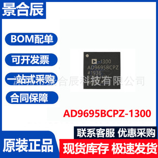 全新原装AD9695BCPZ-1300封装LFCSP64 模数转换器芯片电子元器件