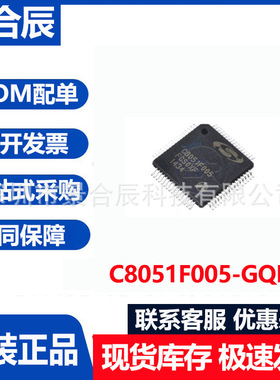 全新原装C8051F005-GQR封装QFP64微控制器芯片电子元器件