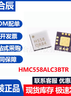 原装正品HMC558ALC3BTR封装QFN-12