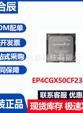 原装正品EP4CGX50CF23I7N微控制器芯片集成电路单片机