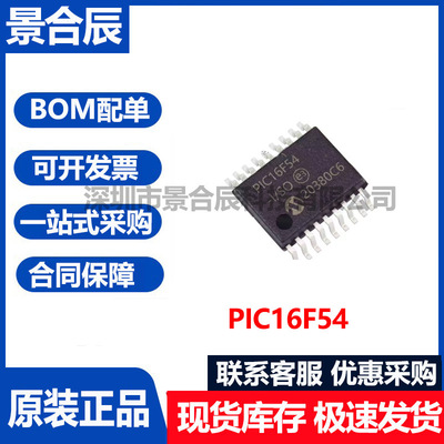 原装正品PIC16F54-I/SO封装SOIC-