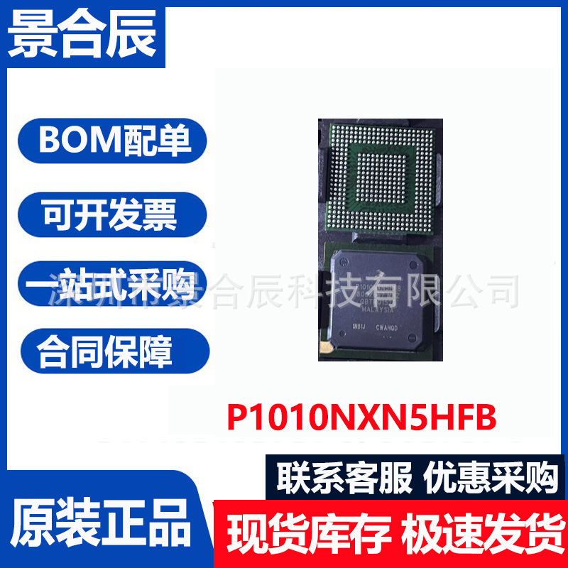 全新原装P1010NXN5HFB封装BGA425