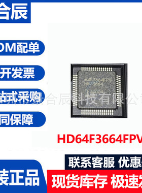全新原装HD64F3664FPV封装QFP64微控制器MCU单片机IC芯片