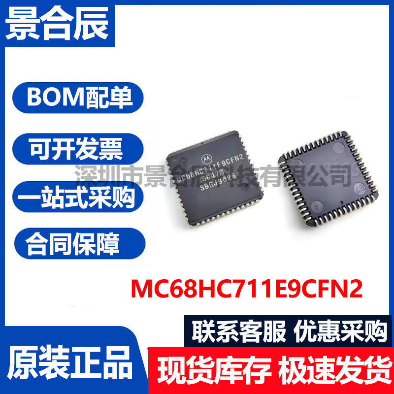 原装正品MC68HC711E9CFN2封装PLC