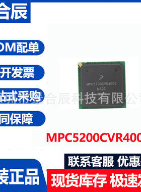 原装正品MPC5200CVR400B封装BGA微控制器芯片嵌入式处理器芯片