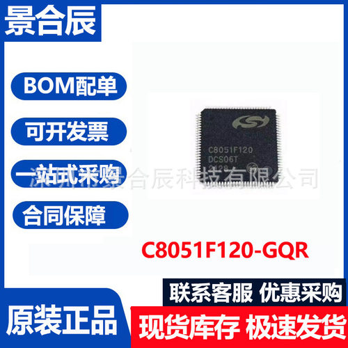 全新原装C8051F120-GQR封装QFP10