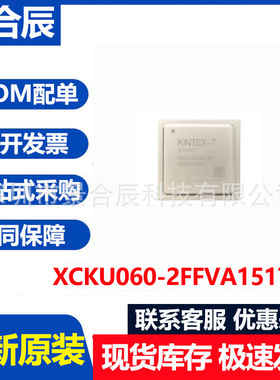 全新原装XCKU060-2FFVA1517C封装BGA1517可编程逻辑门阵列芯片