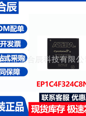 原装正品EP1C4F324C8N封装FBGA324可编程门阵列芯片集成电路