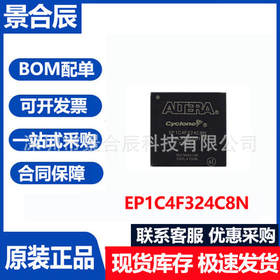 原装正品EP1C4F324C8N封装FBGA32