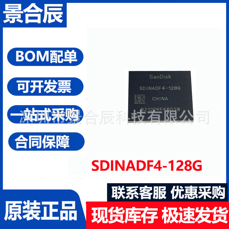 全新原装正品SDINADF4-128G封装B