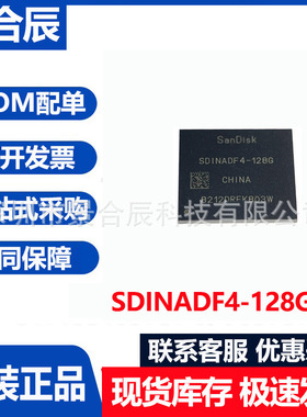 全新原装正品SDINADF4-128G封装BGA153存储器芯片128G EMMC5.1