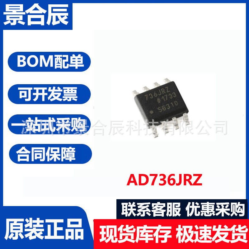 原装正品AD736JRZ封装SOIC-8RMS-